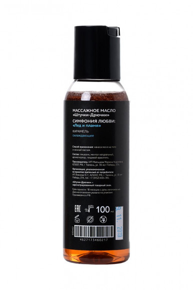 Охлаждающее массажное масло  Симфония любви  с ароматом карамели - 100 мл.