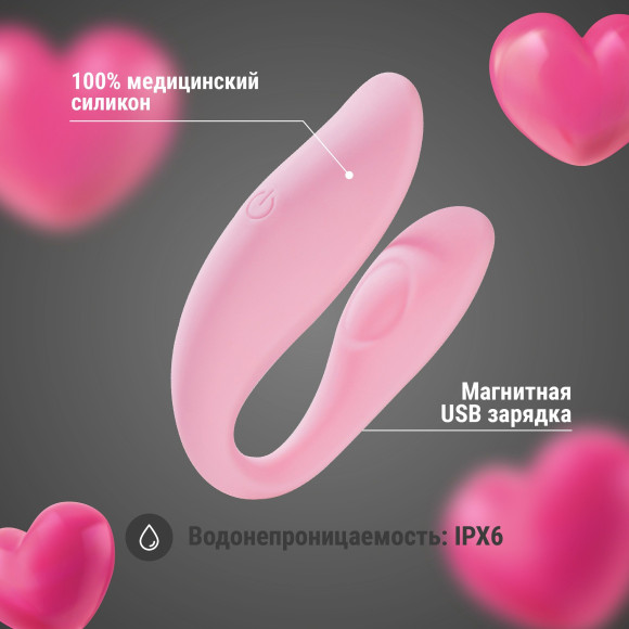 Розовый U-образный вибростимулятор для пар с управлением через приложение Розовый U-образный вибростимулятор для пар с управлением через приложение