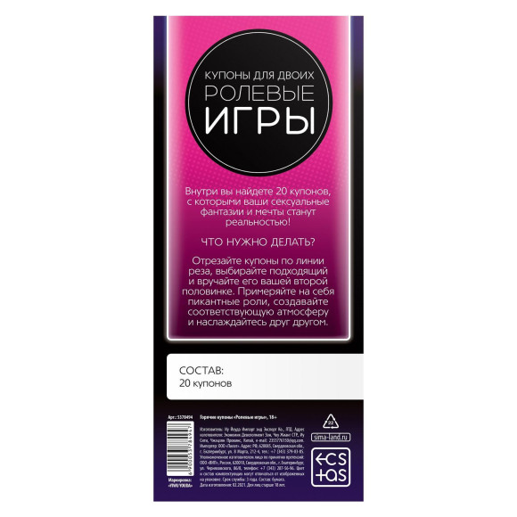 Горячие купоны для двоих «Ролевые игры» Горячие купоны для двоих «Ролевые игры»