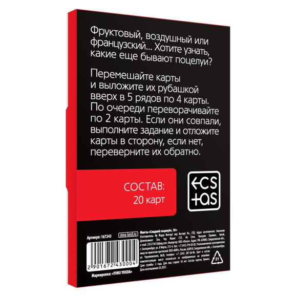 Игра с карточками Сладкий поцелуй Игра с карточками Сладкий поцелуй