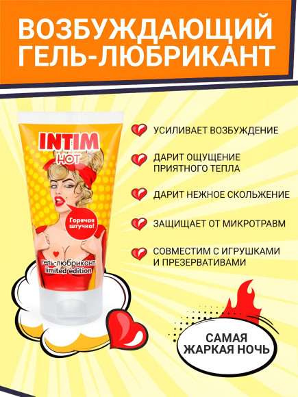Возбуждающий гель-лубрикант Intim Hot Limited Edition - 50 гр. Возбуждающий гель-лубрикант Intim Hot Limited Edition - 50 гр.