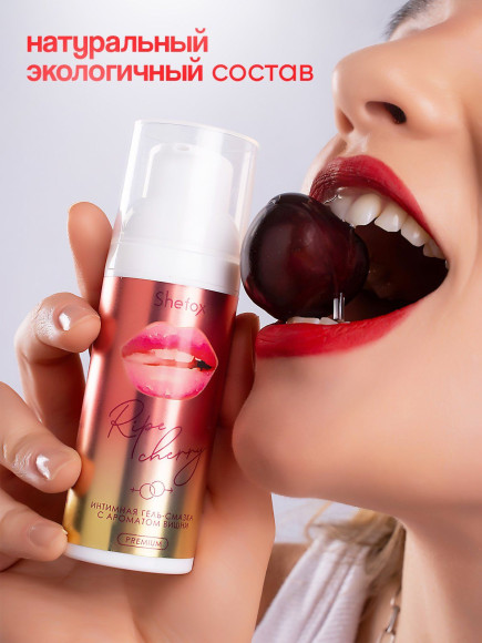 Интимная гель-смазка Shefox Premium «Спелая вишня» - 50 мл. Интимная гель-смазка Shefox Premium «Спелая вишня» - 50 мл.