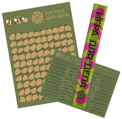 Скретч-плакат для взрослых 100 поз в тубусе Скретч-плакат для взрослых 100 поз в тубусе