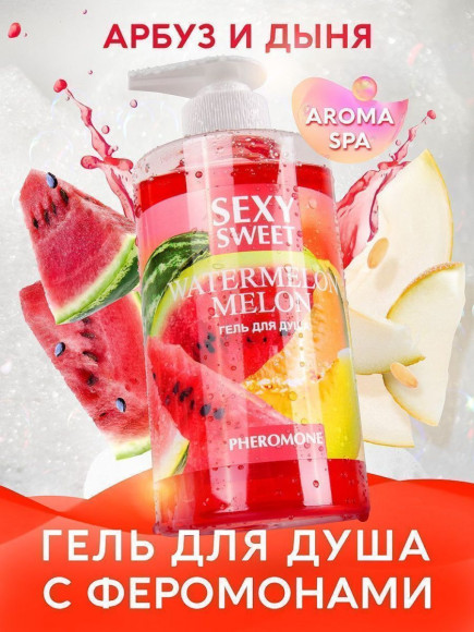Гель для душа Sexy Sweet Watermelon&Melon с ароматом арбуза, дыни и феромонами - 430 мл. Гель для душа Sexy Sweet Watermelon&Melon с ароматом арбуза, дыни и феромонами - 430 мл.