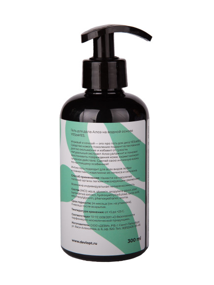 Лубрикант на водной основе YESORYES Гель для дела - Алоэ - 300 мл. Лубрикант на водной основе YESORYES Гель для дела - Алоэ - 300 мл.