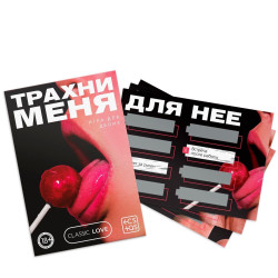 Игра для двоих «Трахни меня» со скретч-слоем Игра для двоих «Трахни меня» со скретч-слоем