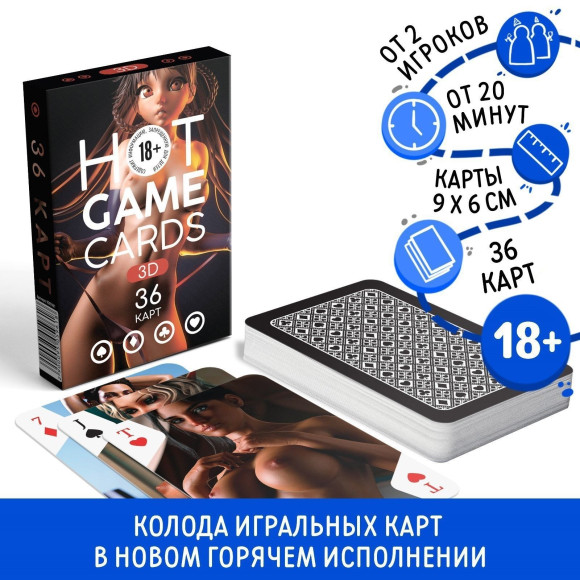 Игральные карты Hot Game Cards «3D» Игральные карты Hot Game Cards «3D»