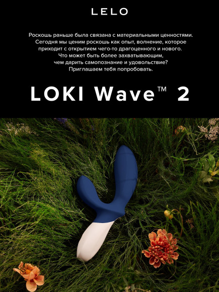Синий вибромассажер простаты Lelo Loki Wave 2 - 19,6 см. Синий вибромассажер простаты Lelo Loki Wave 2 - 19,6 см.