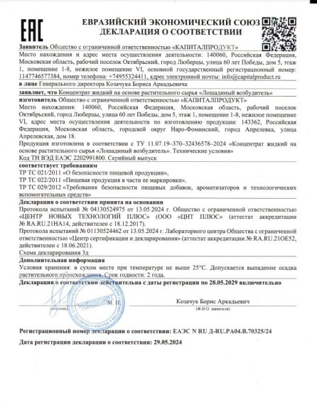 Концентрат для мужчин и женщин «Лошадиный возбудитель» - 50 мл. Концентрат для мужчин и женщин «Лошадиный возбудитель» - 50 мл.