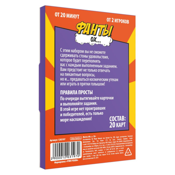 Фанты Ох... Фанты Ох...