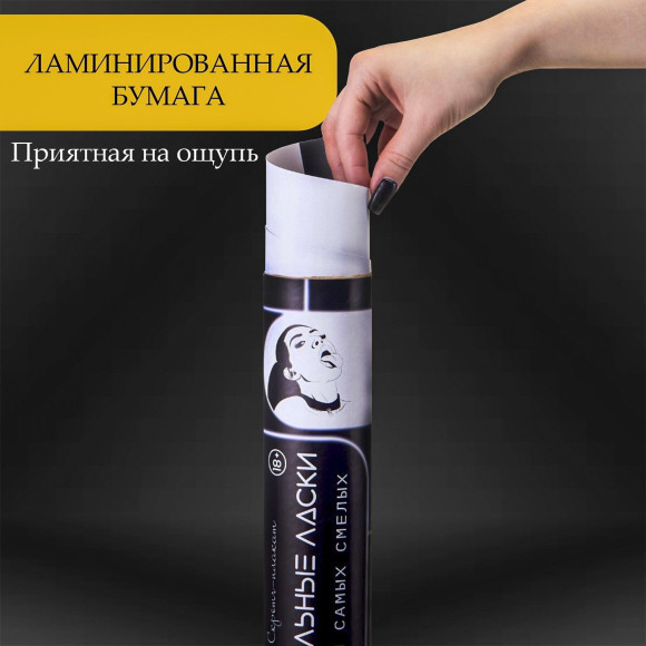 Плакат для двоих «Оральные ласки» со скретч-слоем Плакат для двоих «Оральные ласки» со скретч-слоем