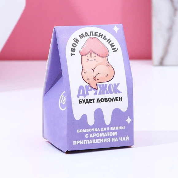 Бомбочка для ванны «Твой дружок будет доволен» - 40 гр. Бомбочка для ванны «Твой дружок будет доволен» - 40 гр.