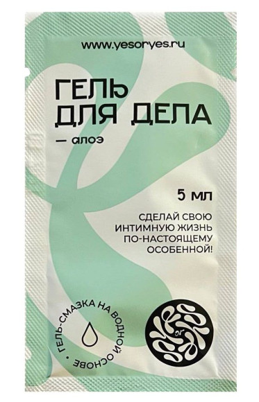 Лубрикант на водной основе YESORYES Гель для дела - Алоэ - 5 мл. Лубрикант на водной основе YESORYES Гель для дела - Алоэ - 5 мл.