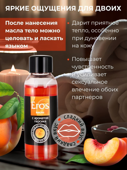 Массажное масло Eros exotic с ароматом персика - 50 мл. Массажное масло Eros exotic с ароматом персика - 50 мл.