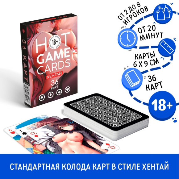 Игральные карты Hot Game Cards «Хентай» Игральные карты Hot Game Cards «Хентай»