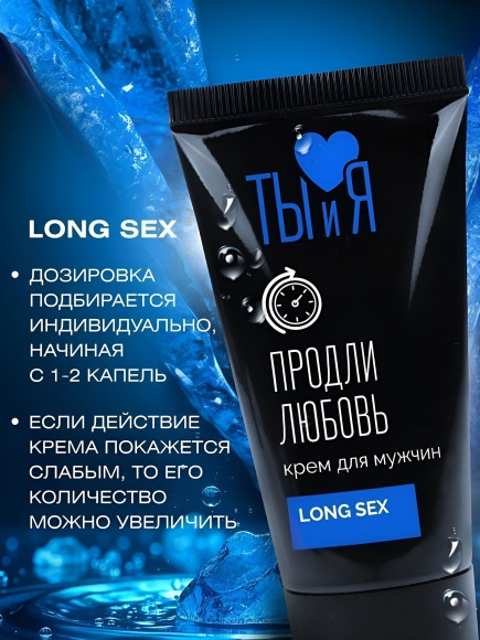 Крем-пролонгатор для мужчин LongSex - 25 гр. Крем-пролонгатор для мужчин LongSex - 25 гр.