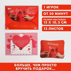 Квест для влюбленных с поиском подарка Я тебя люблю Квест для влюбленных с поиском подарка Я тебя люблю