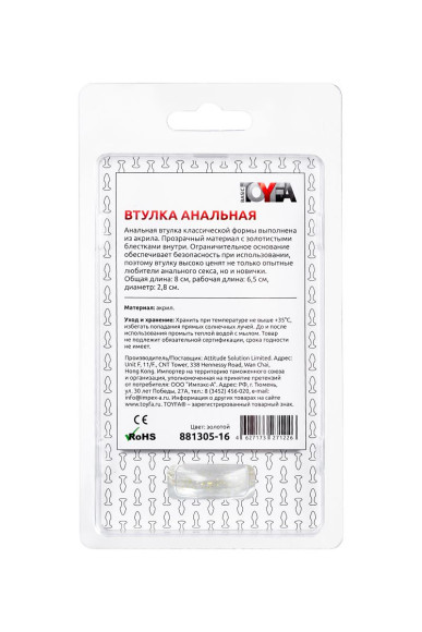 Золотистая акриловая анальная втулка - 8 см. Золотистая акриловая анальная втулка - 8 см.
