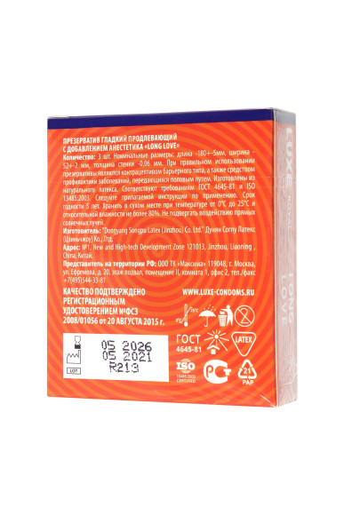 Презервативы с продлевающим эффектом LUXE Royal Long Love - 3 шт. Презервативы с продлевающим эффектом LUXE Royal Long Love - 3 шт.
