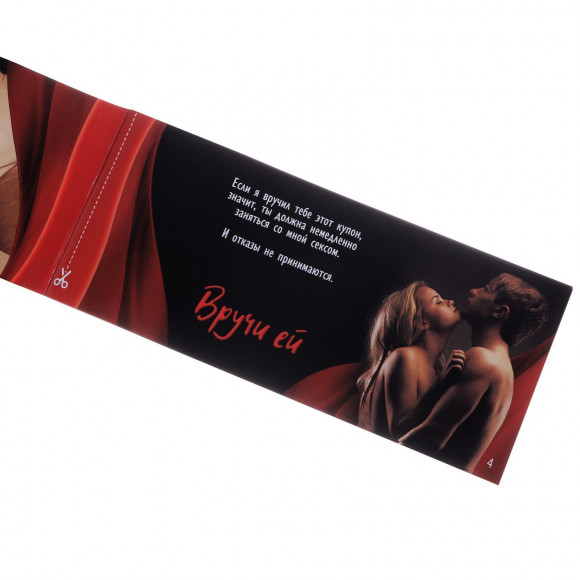 Горячие купоны для пар  Займемся любовью 