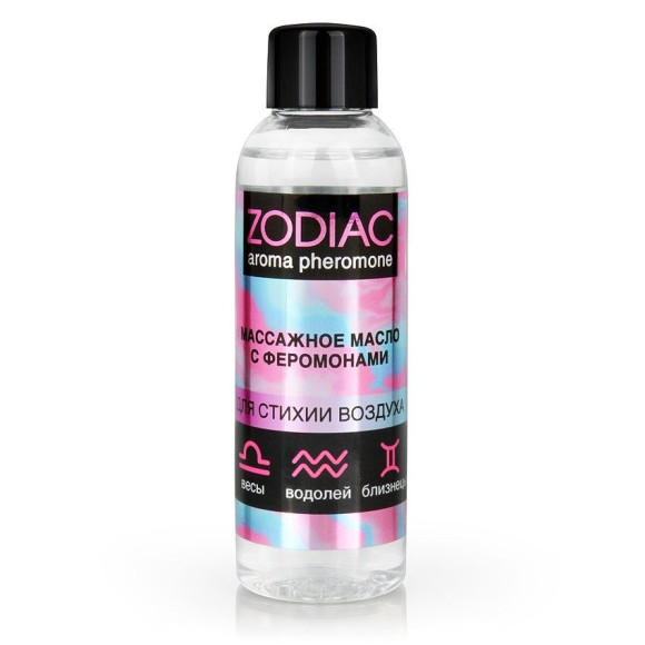 Массажное масло с феромонами ZODIAC Air - 75 мл.