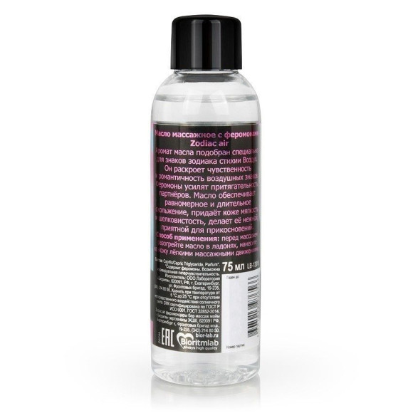 Массажное масло с феромонами ZODIAC Air - 75 мл.