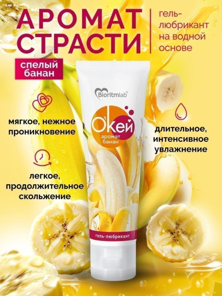 Гель-лубрикант Окей с ароматом банана - 50 гр. Гель-лубрикант Окей с ароматом банана - 50 гр.