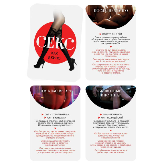 Игра для двоих «Секс как в кино» Игра для двоих «Секс как в кино»