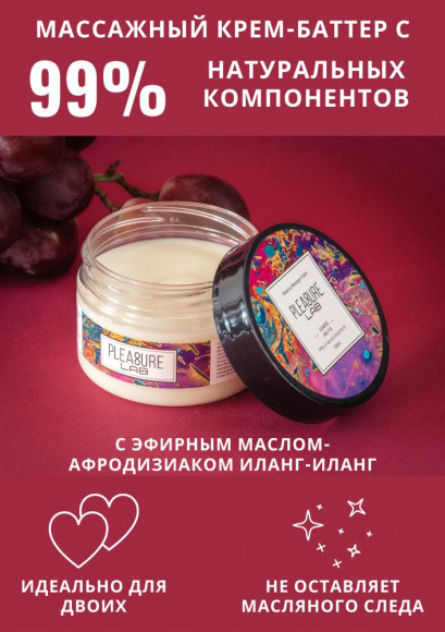 Массажный крем Pleasure Lab Relaxing с ароматом винограда и инжира - 100 мл. Массажный крем Pleasure Lab Relaxing с ароматом винограда и инжира - 100 мл.