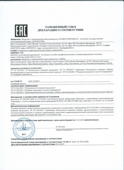 Возбуждающий напиток для мужчин и женщин Эликсир Любви - 6 пакетиков (5 гр.) Возбуждающий напиток для мужчин и женщин Эликсир Любви - 6 пакетиков (5 гр.)