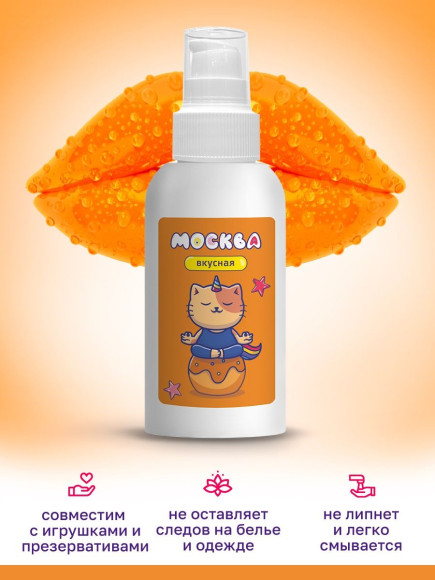 Универсальная смазка с ароматом солёной карамели Москва Вкусная - 100 мл. Универсальная смазка с ароматом солёной карамели Москва Вкусная - 100 мл.