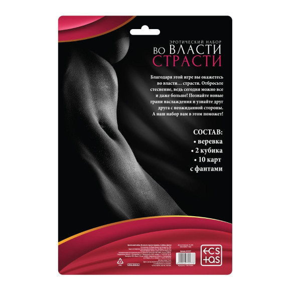 Эротический набор для двоих «Во власти страсти»: веревка, кубики и карты Эротический набор для двоих «Во власти страсти»: веревка, кубики и карты