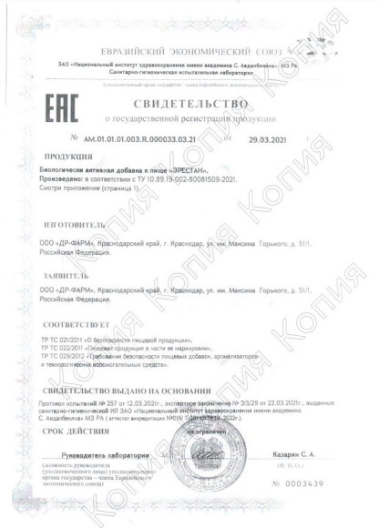 Биологически активная добавка к пище «ЭРЕСТАН» - 2 капсулы (400 мг.) Биологически активная добавка к пище «ЭРЕСТАН» - 2 капсулы (400 мг.)