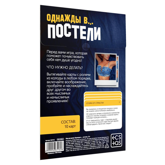 Игра для двоих Однажды в постели Игра для двоих Однажды в постели