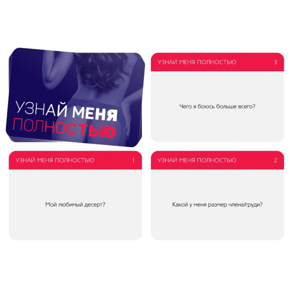 Игра для двоих Узнай меня полностью Игра для двоих Узнай меня полностью