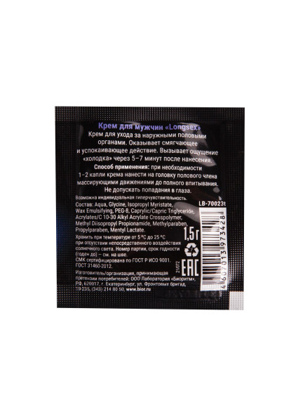 Пролонгирующий крем LongSex в одноразовой упаковке - 1,5 гр. Пролонгирующий крем LongSex в одноразовой упаковке - 1,5 гр.