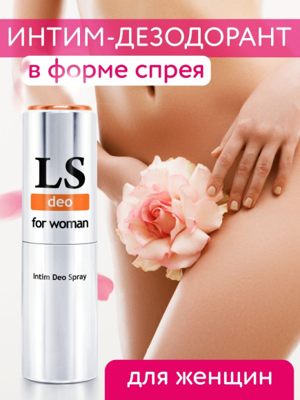 Интим-дезодорант для женщин Lovespray DEO - 18 мл. Интим-дезодорант для женщин Lovespray DEO - 18 мл.