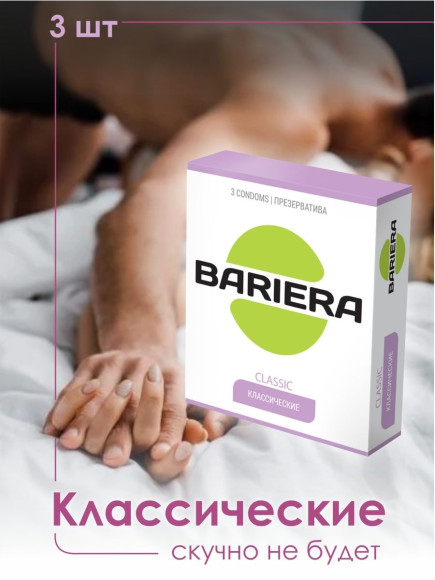 Классические презервативы Bariera Classic - 3 шт. Классические презервативы Bariera Classic - 3 шт.