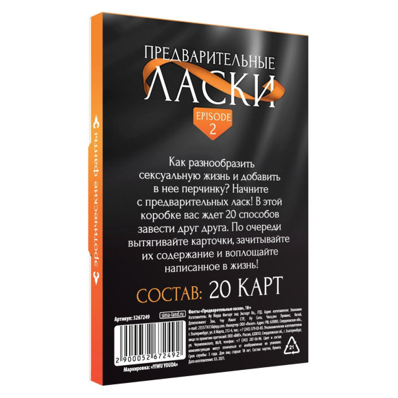 Фанты «Предварительные ласки» Фанты «Предварительные ласки»