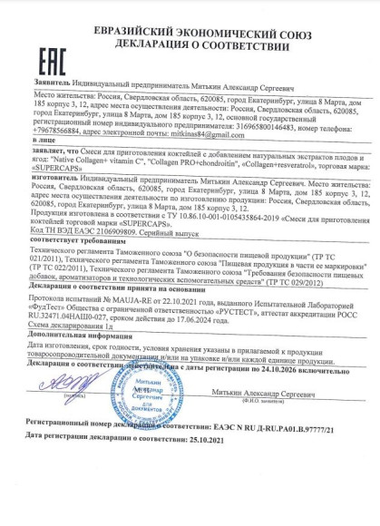 Натуральный коллаген с хондропротекторами GYMforce PRO - 150 гр. Натуральный коллаген с хондропротекторами GYMforce PRO - 150 гр.