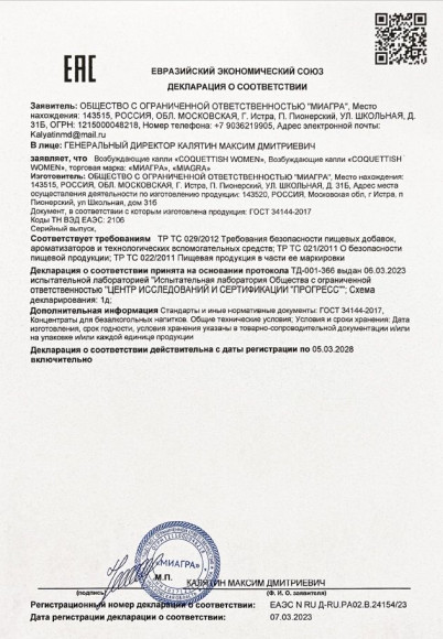 Возбудитель мгновенного действия Coquettish Women - 30 мл. Возбудитель мгновенного действия Coquettish Women - 30 мл.