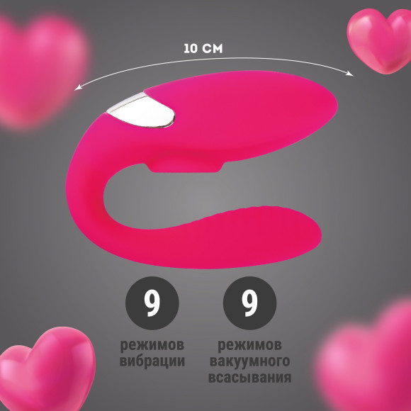 Розовый вибратор для пар с функцией вакуумной стимуляции Розовый вибратор для пар с функцией вакуумной стимуляции